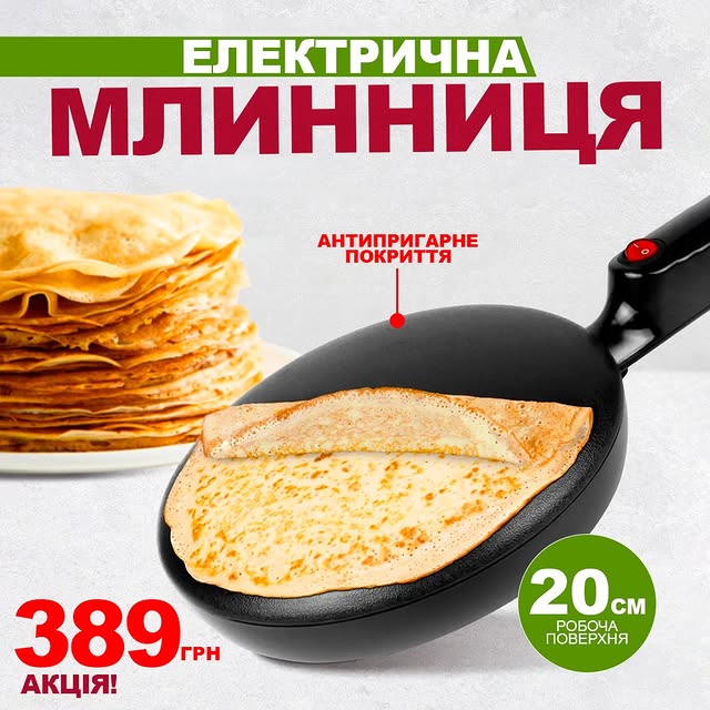 Електрична занурювальна млинниця для ідеальних млинців