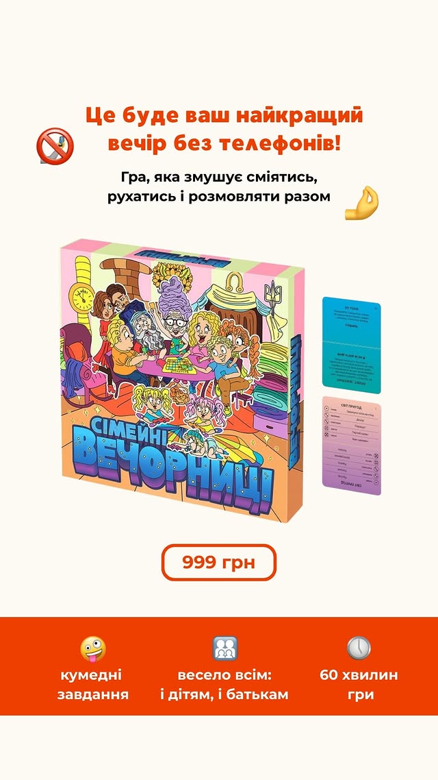 Настільна гра «Сімейні Вечорниці» — найкраща гра для компанії