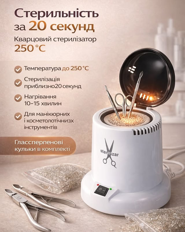 Кварцовий стерилізатор для інструментів – швидка стерилізація