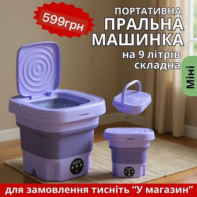 Міні пральна машина на 9 літрів для подорожей та дому