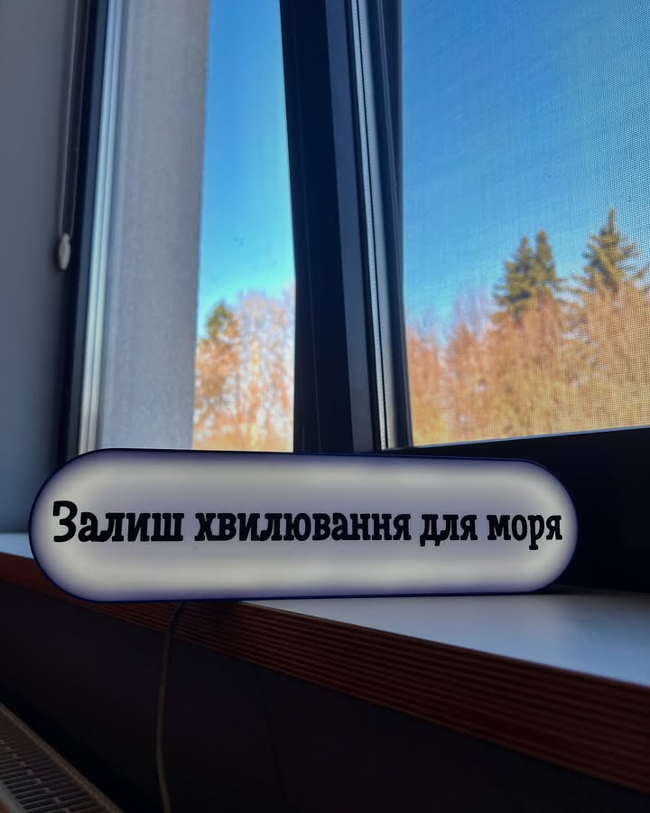 Лайтбокс-нагадування з мотиваційною фразою для щодня