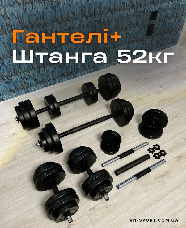 Гантелі з функцією штанги 2в1 52 кг RN-Sport для дому