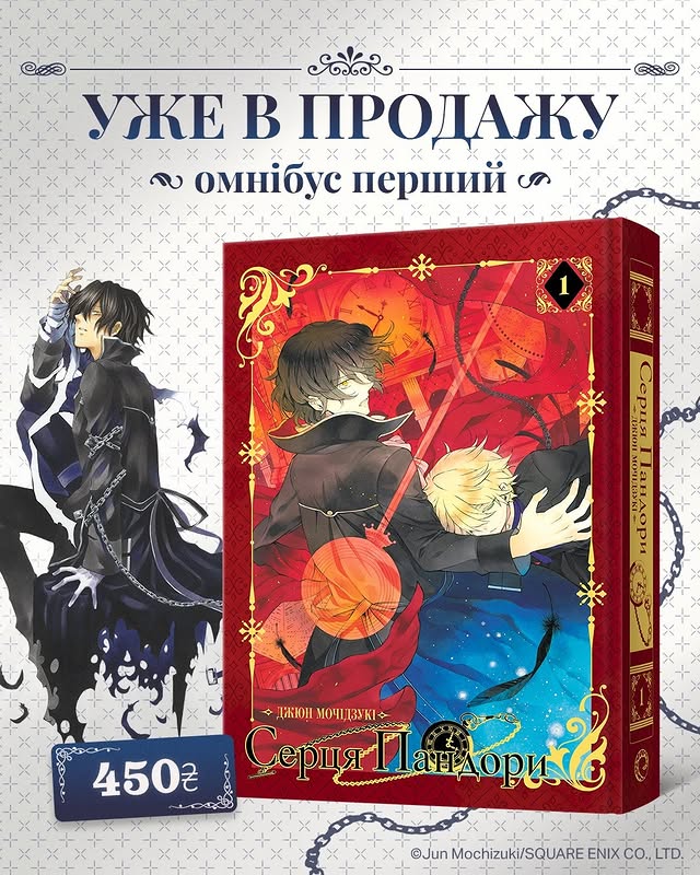 Омнібус Серця Пандори — Безодня таємниць та пригод