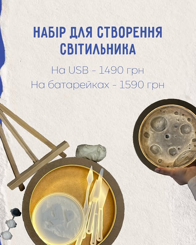 Набір для творчості світильник Art Moon, діаметр 25 см