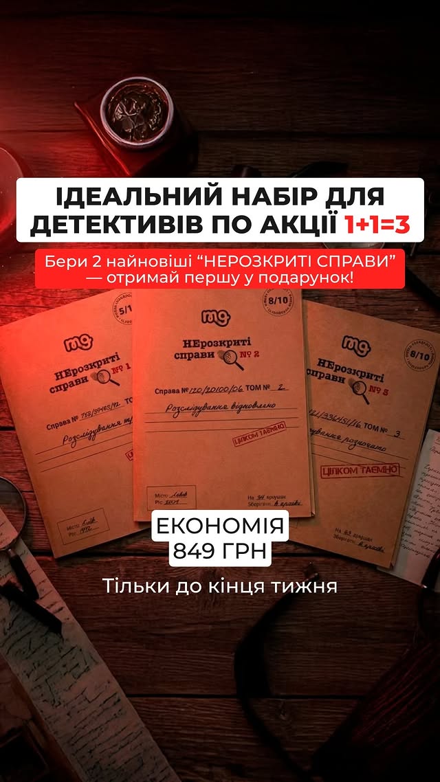 Настільна гра детектив: стань головним слідчим розслідування